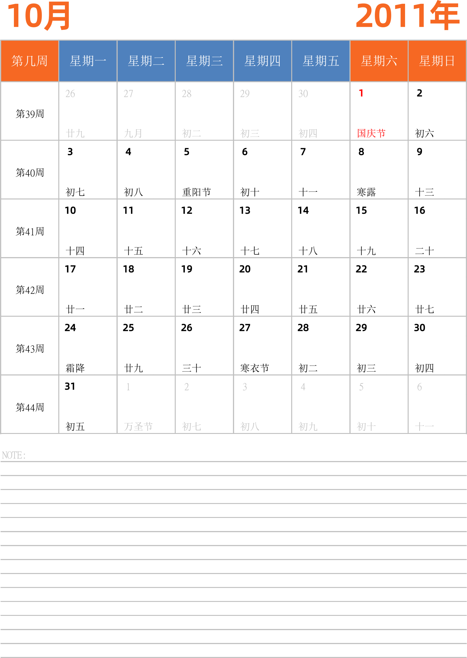 日历表2011年日历 中文版 纵向排版 周一开始 带周数 带节假日调休安排